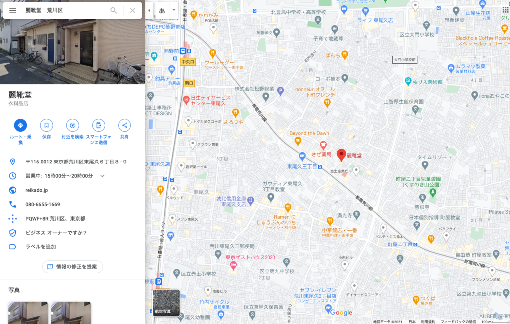 Googleマップでオーナー確認をしたいお店を探す