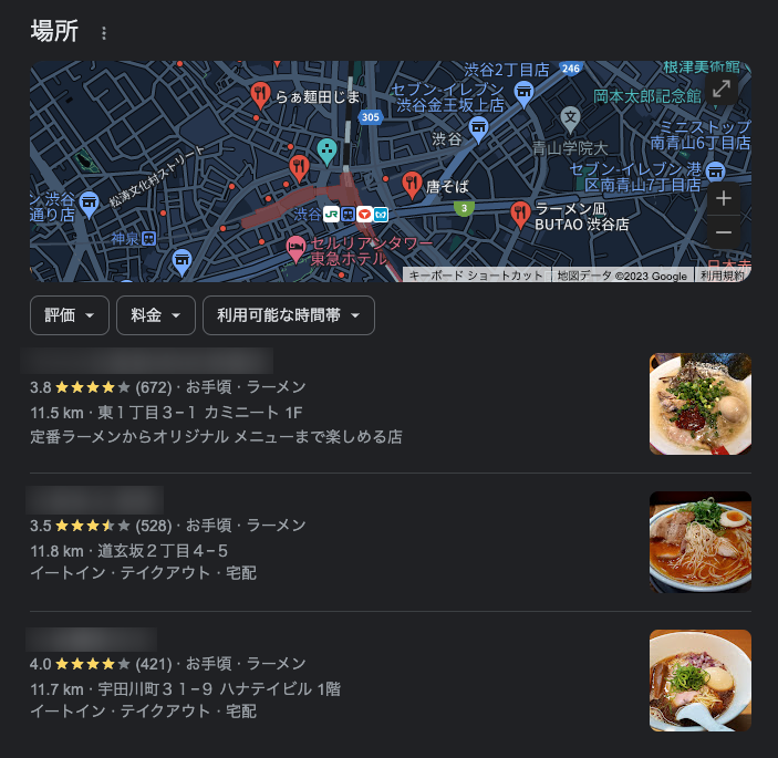 「ラーメン 渋谷」で表示されるローカルパック