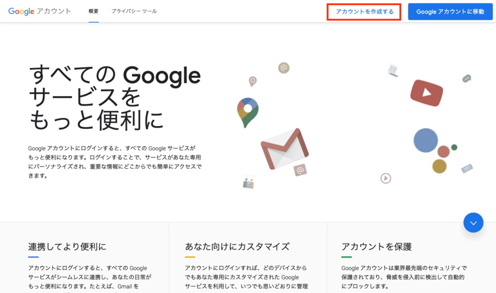 GoogleアカウントのTOPページにアクセスする