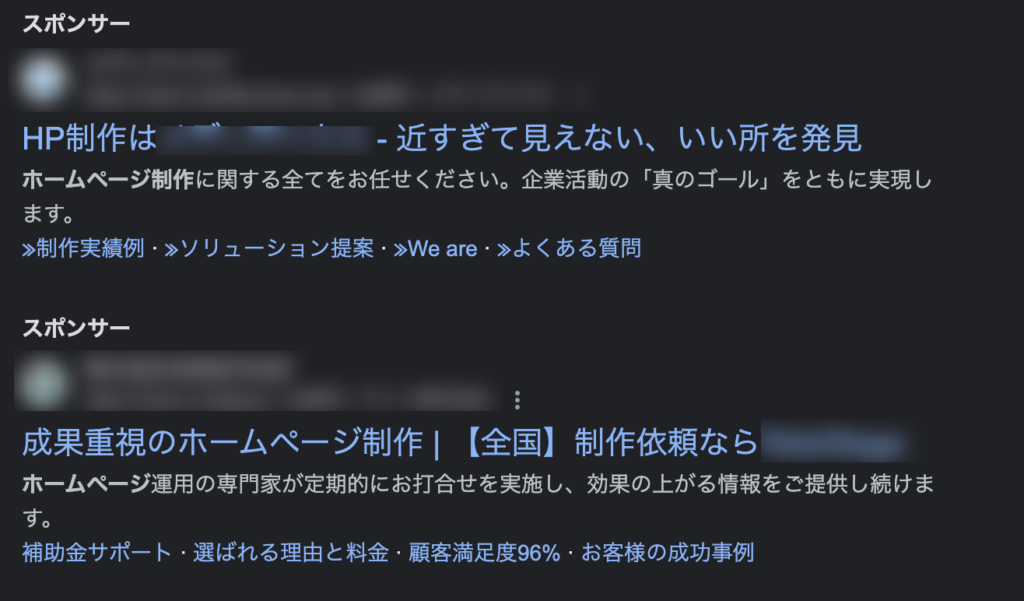 検索結果で表示されるリスティング広告