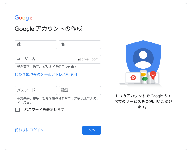 名前やパスワードなどの情報を登録する