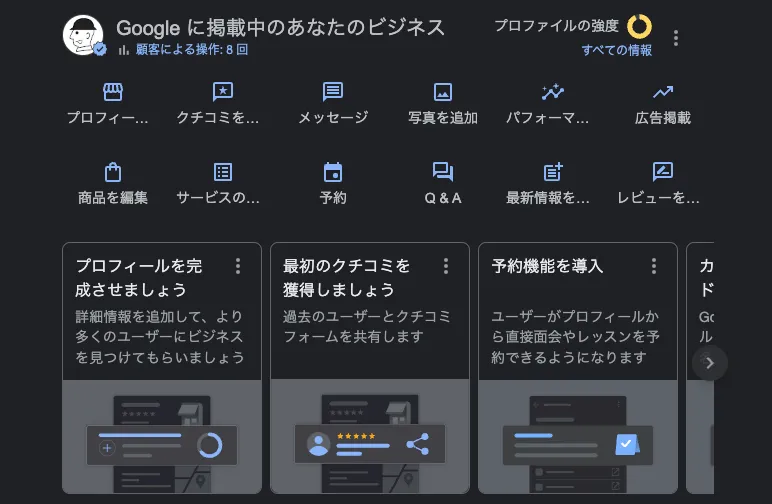 Googleビジネスプロフィールのアカウントを取得