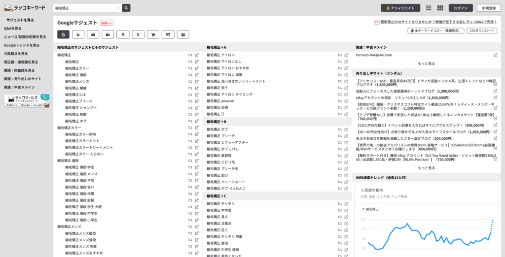 ラッコキーワードの画面