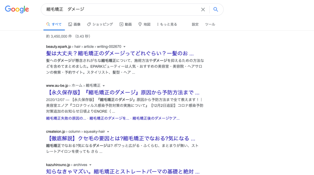 検索結果を見て文量を決める