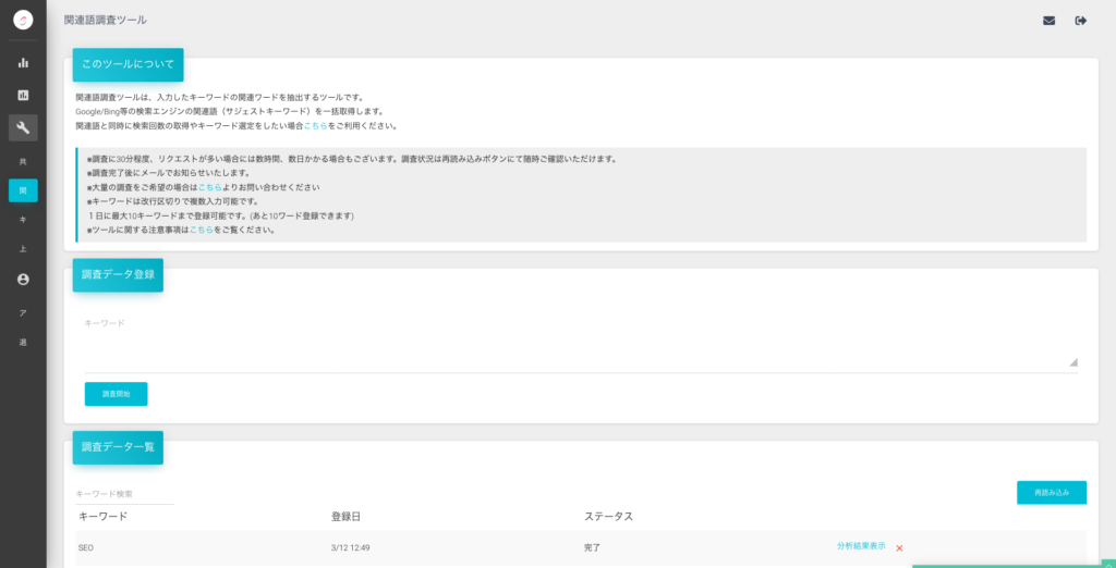 サクラサクラボSEOツール画面