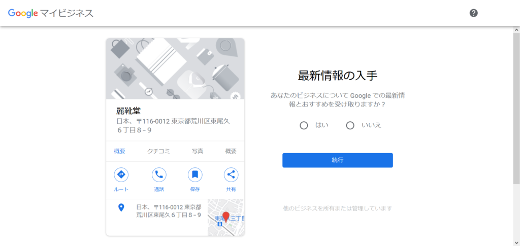 Googleからの最新情報とおすすめを受け取るか選択