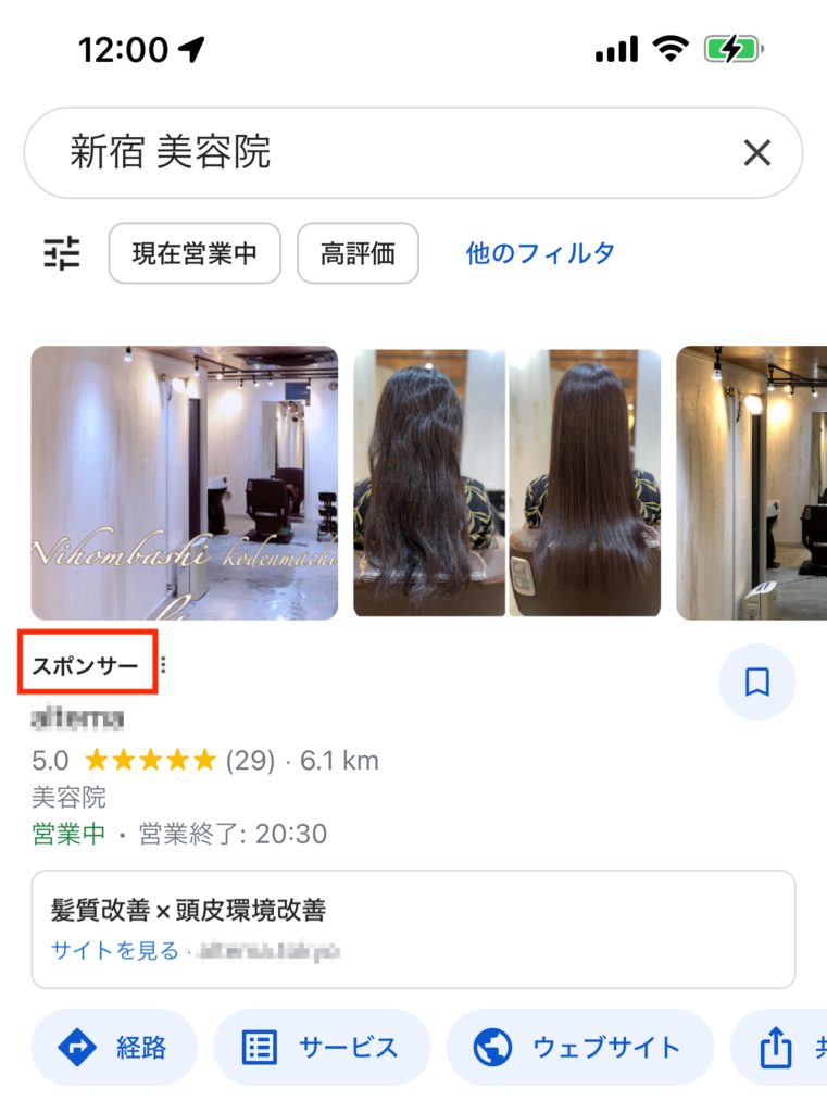 Googleマップの広告枠