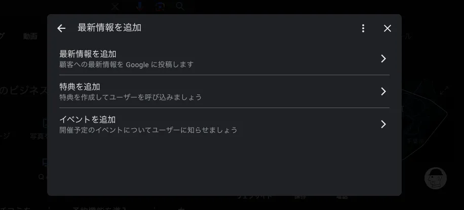 Googleビジネスプロフィールで情報を発進