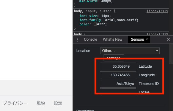 位置情報を入力する