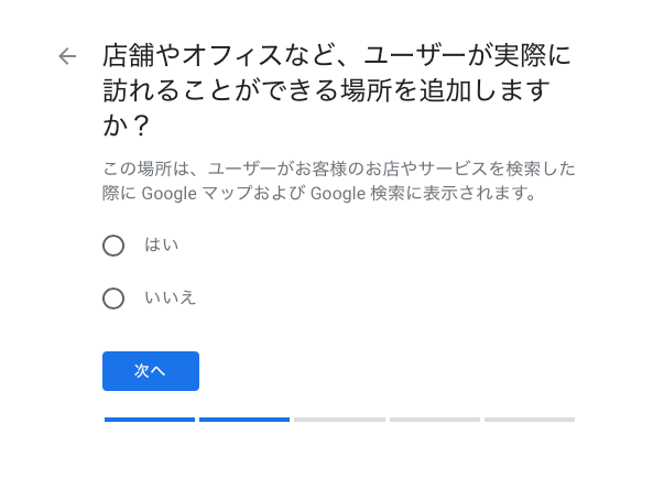 お店やオフィスに、ユーザーが実際に訪れることができるか選択