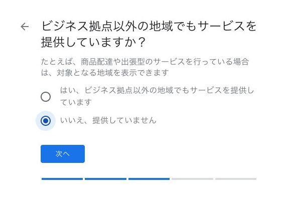 ビジネス拠点以外の地域でもサービスを提供しているか選択