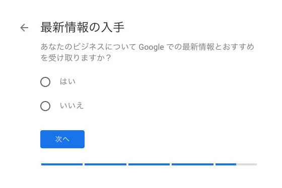 最新情報を入手するか選択