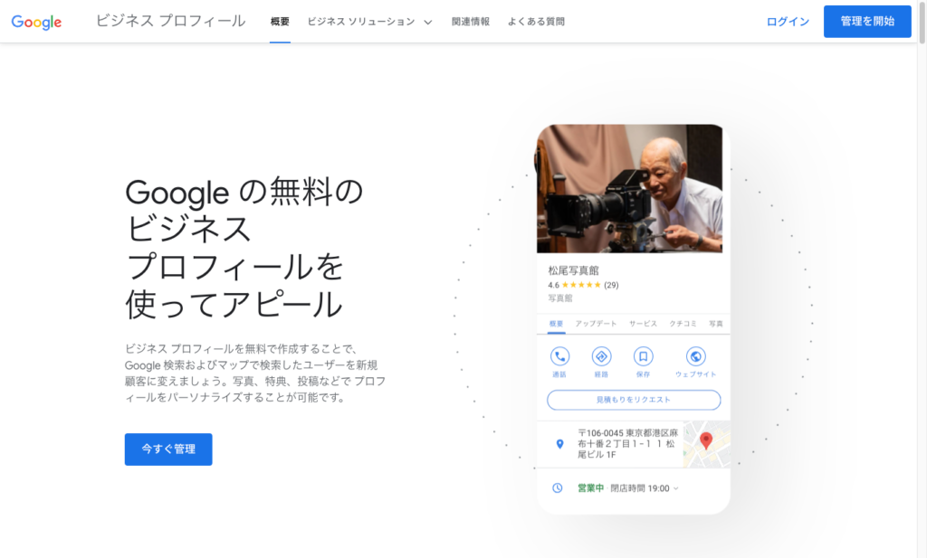 Googleビジネスプロフィールでオーナー確認をするメリット