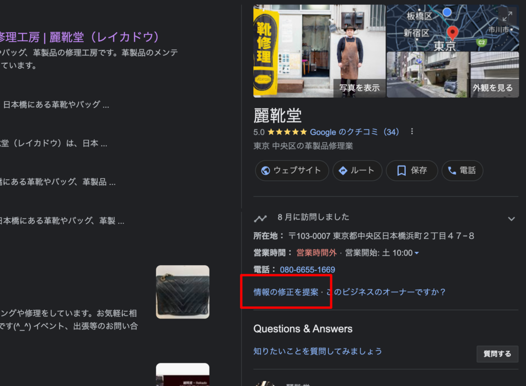 Googleビジネスプロフィールの情報の修正を提案