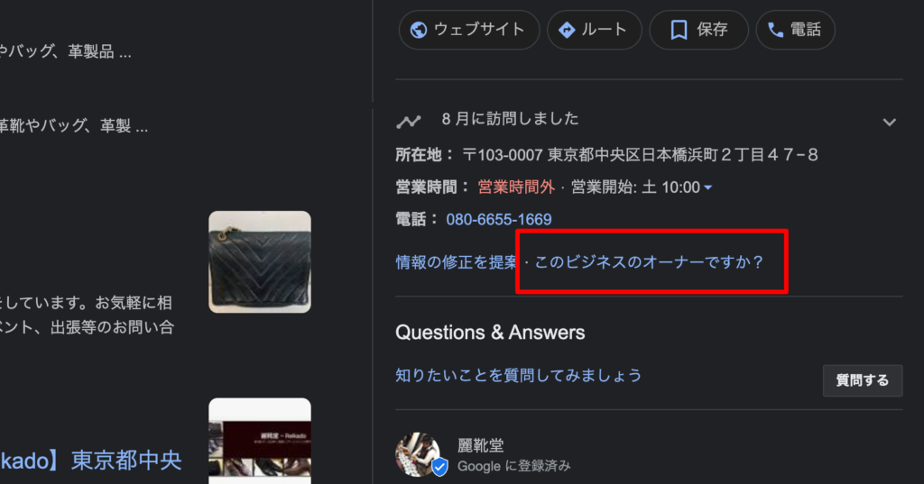 Googleビジネスプロフィールの「このビジネスのオーナーですか？」