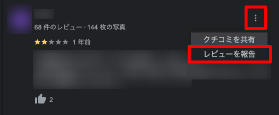 削除したいクチコミを選択