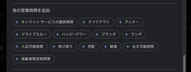 ランチやディナーなどの営業時間を登録する